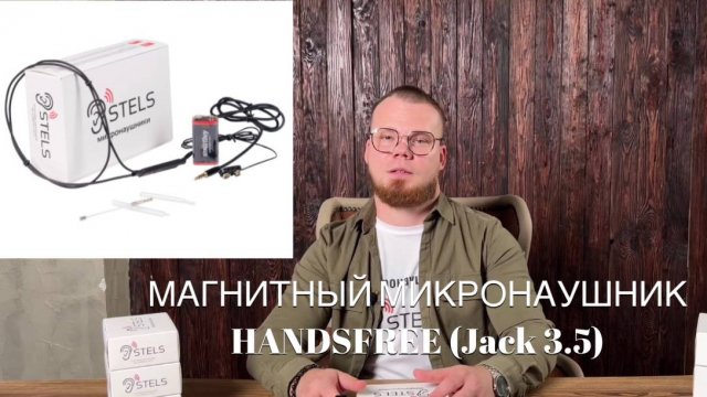 Инструкция пользования магнитный микронаушником HandsFree