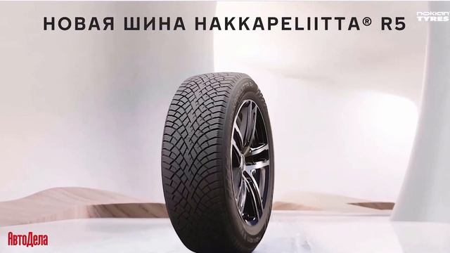 Обзор зимних нешипованных шин NOKIAN TYRES Hakkapeliitta R5