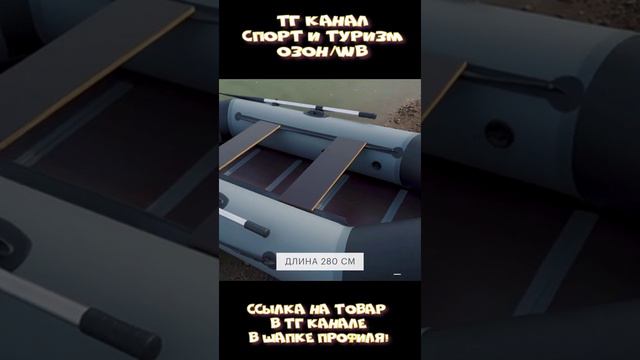 Лодка ПВХ