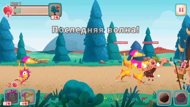 Dino Bash НАПАДЕНИЕ ЗЛЫХ ТРОГЛОДИТОВ! Защищаем яйцо динозавра в мультяшной игре Дино Баш