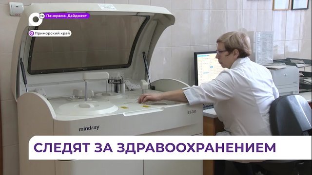 В Приморье проверили состояние медицинских учреждений
