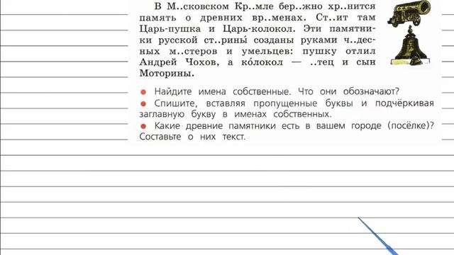 Упражнение 120 - Русский язык 4 класс (Канакина, Горецкий) Часть 1