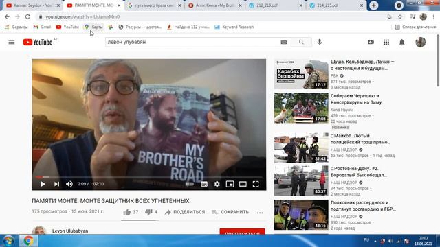 Левон Улубабян выставил армян лжецами о книге Путь Моего брата.Но не договорил всю правду....ФАКТЫ