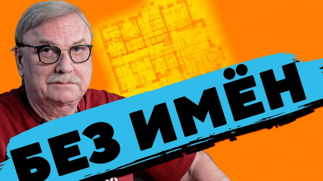 ТРЕШ ОТ САМОГО МОДНОГО АРХИТЕКТОРА №325