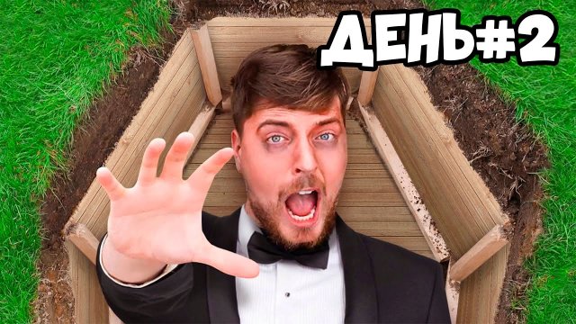 Я провел 50 часов погребённый заживо