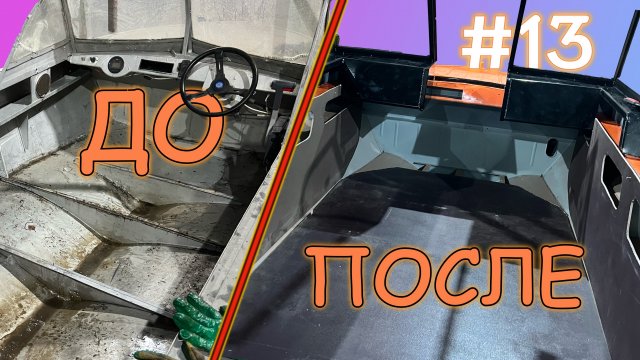 Салон Прогресс 4, часть 1 (пол и боковые карты), 13 серия