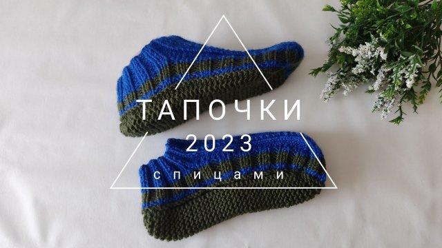 Очень удобные следки на двух спицах. Размер 37-38. Подробный мастер класс.