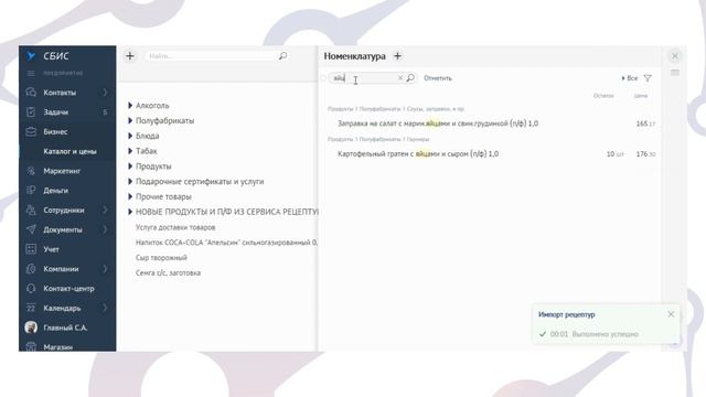 СБИС PRESTO - создание техкарты