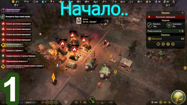 Surviving the Aftermath (Выживаем после Марса) №1 (Начало прохождения)