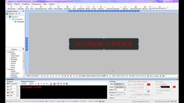 Инструкция по программированию бегущих строк.