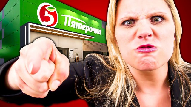 ЯЖЕМАТЕРИ В МАГАЗИНЕ