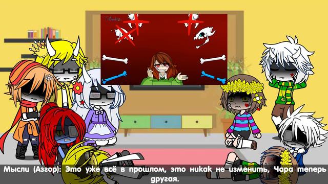 Реакция персонажей андертейл на Чару │Gacha Club & Gacha Life│