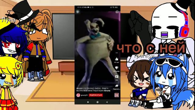 реакция фнаф 9 на тт гача лайф