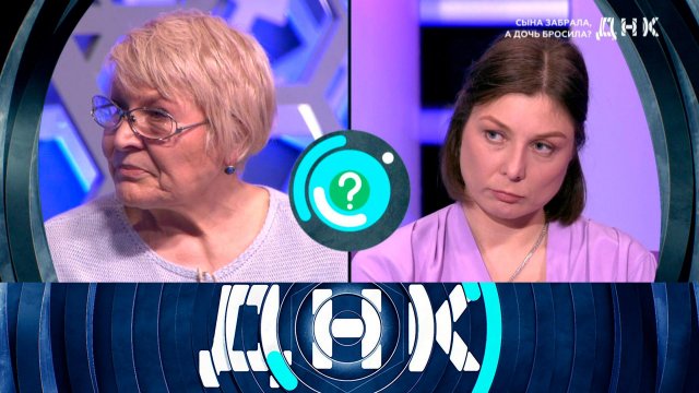 «ДНК»: «Сына забрала, а дочь бросила?» | Выпуск от 6 февраля 2024 года