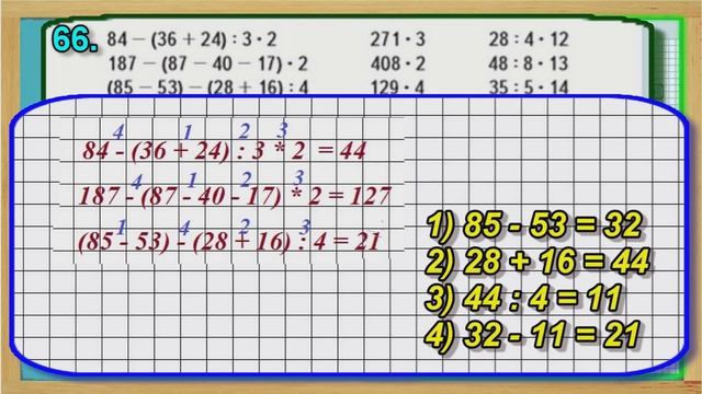 Задание 66 страница 13 – Учебник Математика Моро 4 класс Часть 1