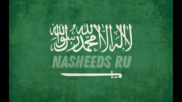 Нашид - Аль Ковлю Саварим (By Abu Ali)