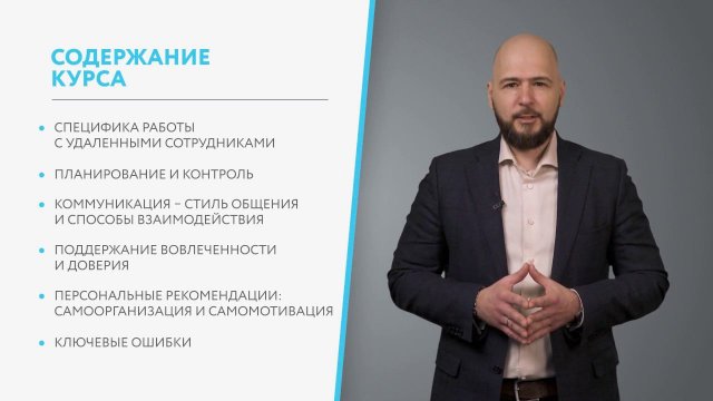 Управление удаленными сотрудниками. Анонс. Павел Николаев, All Brains