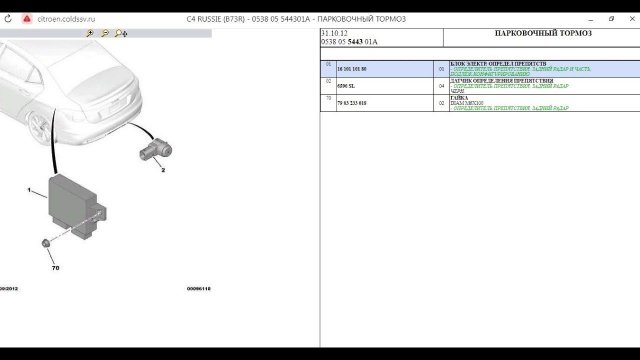 B1227 Citroen C4 неисправность парктроника. Датчики Metaco.