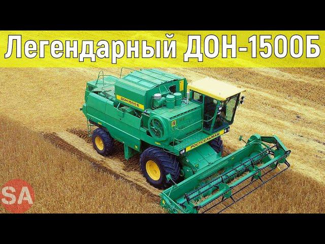 Легендарный ДОН-1500Б | Комбайн СССР | История Ростсельмаш