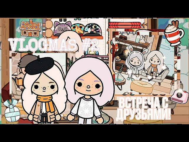 VLOGMAS #2 __ Влог от Скайлер тока бока __ Toca boca life world