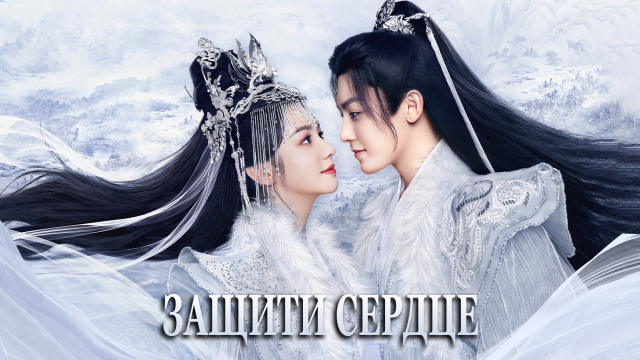Защити сердце 1 сезон 24 серия