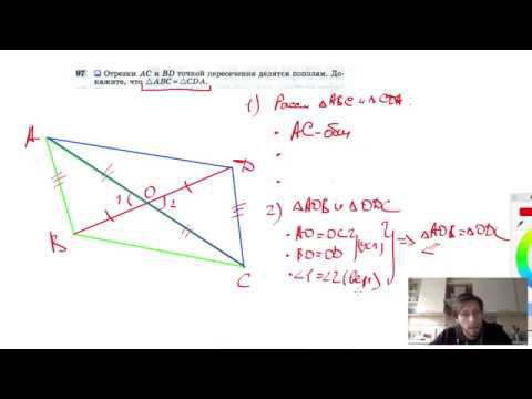 №97. Отрезки АС и BD точкой пересечения делятся пополам. Докажите, что ΔABC=ΔCDA.