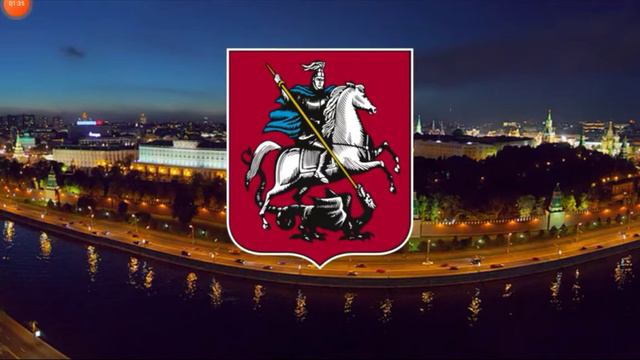 Гимн Москвы