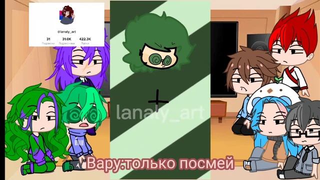 реакция 13 карт на Вару/СТЕКЛО/шипы/МОИ АУ/