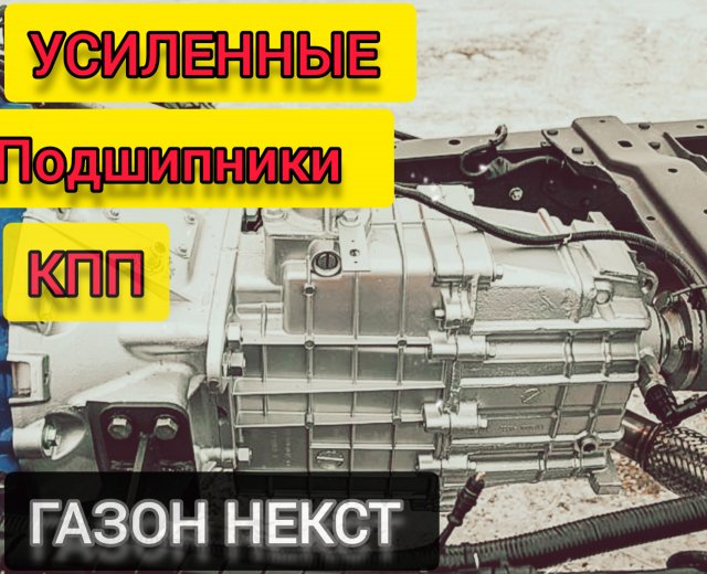 Ремонт КПП ГАЗ 3309 Газон Некст, Валдай, ПАЗ Вектор .Обзор, разборка.Разбор и сборка валов КПП ГАЗо