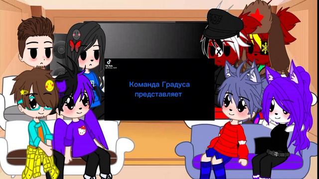 Реакция моих любимых шипов на друг друга(Ч.Т О.)//СовоРейх,Грайм,ЭдНугзар//