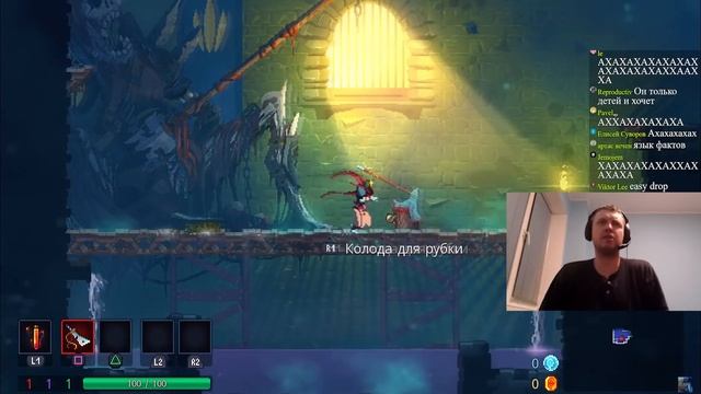 ПАПИЧ ОЦЕНИЛ DEAD CELLS! НА ХАРДКОРЫЧАХ! (часть 1)