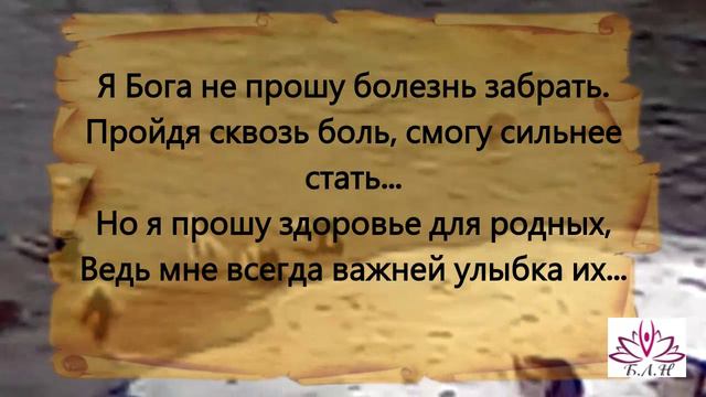 Я БОГА НЕ ПРОШУ
