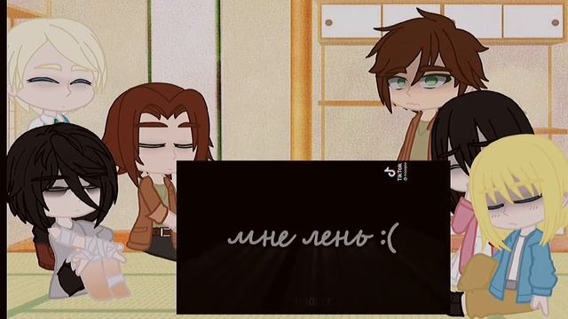 °реакция персонажей Атаки Титанов на тик ток||да||SNK||МИССА°SNK 5
