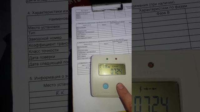 как снять показания с се 901