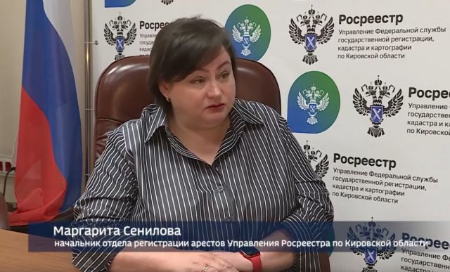 Представитель Росреестра Маргарита Сенилова, как снять арест с недвижимости