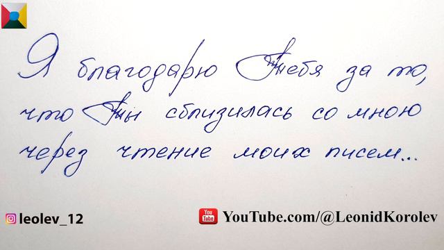 Семидесятое признание в любви / 70 письмо о любви - Лев Лео