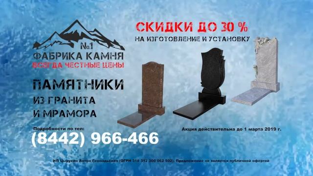 Фабрика камня № 1  - Зима тает! Распродажа памятников из гранита и мрамора