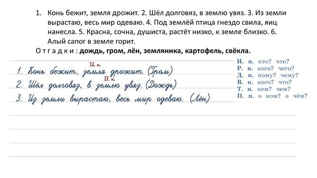 Упражнение 139 на странице 83. Русский язык 4 класс. Часть 1.