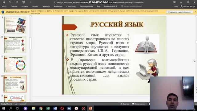 Русский язык - один из мировых языков.