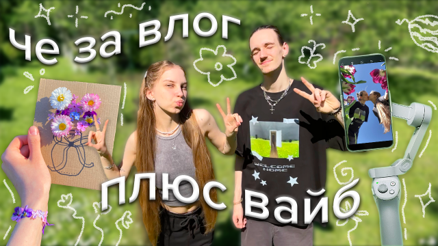 че за влог *снимаем pinterest штучки на даче*  ☆⋆｡𖦹°