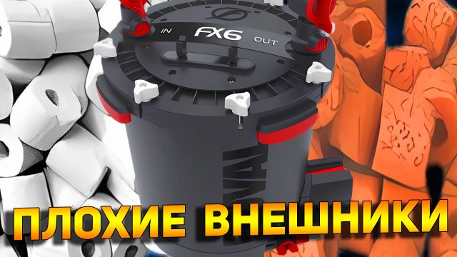 Наполнители для внешнего фильтра АКВАРИУМА! Каких ФИРМ не стоит покупать ВНЕШНИЕ ФИЛЬТРЫ!