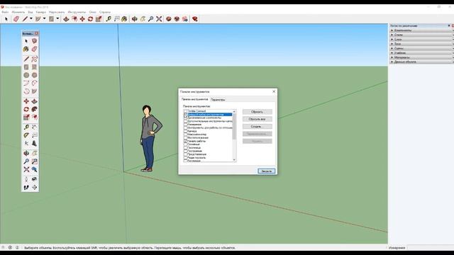 Урок 01  Знакомимся с программой  в SketchUp.  Настраиваем рабочее пространство