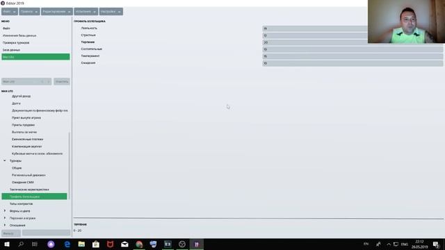 Football Manager 2019 editor. Football Manager редактор как пользоваться.