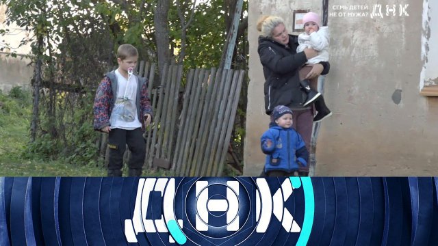 «ДНК»: «Семь детей не от мужа?» | Выпуск от 1 ноября 2022 года