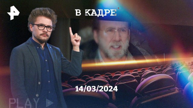 Обзор: Фрау, Герой наших снов, Позывной «Пассажир», Первая дуэль