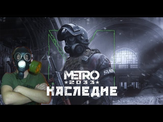 Я ЖДАЛ ЭТОТ ШЕДЕВР 8 ЛЕТ! ● Metro 2033: Legacy — Смотрим Геймплейный Трейлер