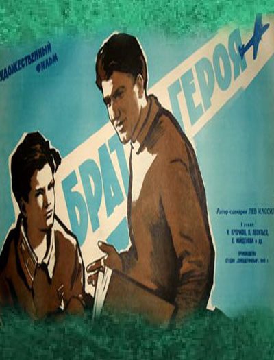 Брат героя (Союздетфильм: семейный 1940 год )