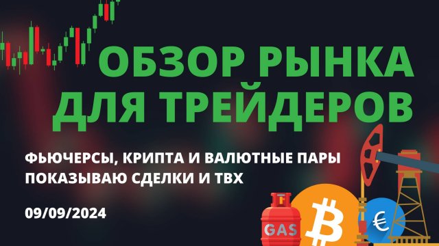 ОБЗОР РЫНКА. СРЕДНЕСРОЧНЫЕ ТОРГОВЫЕ ИДЕИ И РАЗБОР СДЕЛОК.