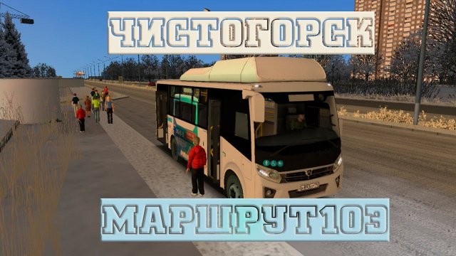 OMSI 2 | Чистогорск | Паз Vector Next 8.8 доступная среда | Маршрут № 10Э