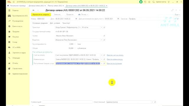 Как автоматизировать учет по грузоперевозкам при помощи 1С:Бухгалтерии 8